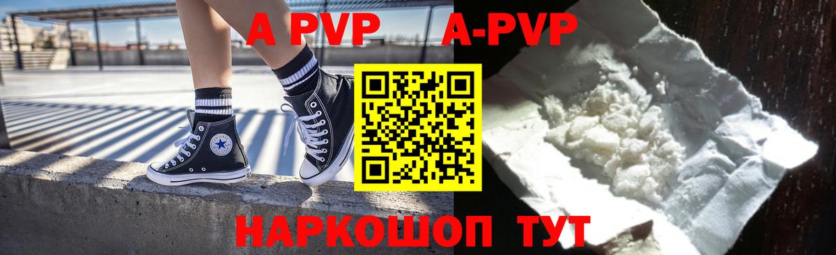 APVP Соль Асино