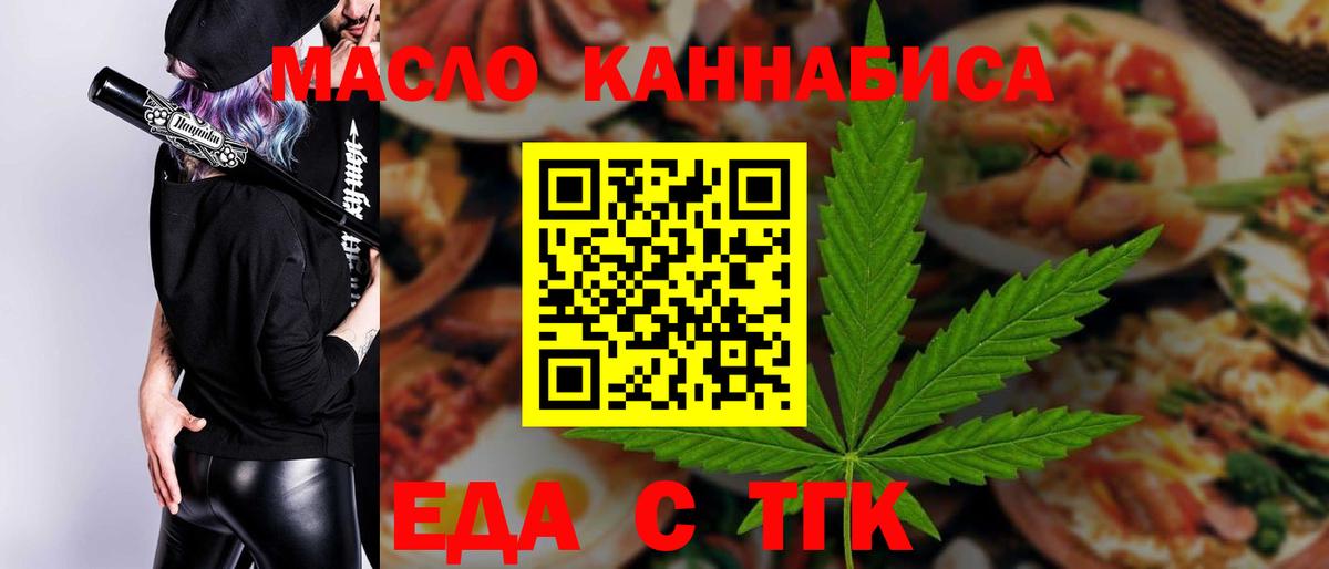 Cannafood марихуана Асино