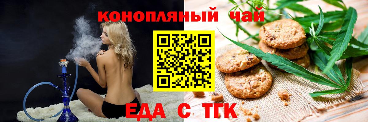 Еда ТГК марихуана  Вход с VPN  Асино 