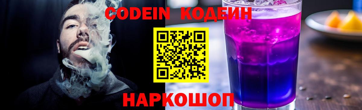 Асино  Codein Purple Drank  Вход с VPN  Кодеин Purple Drank 