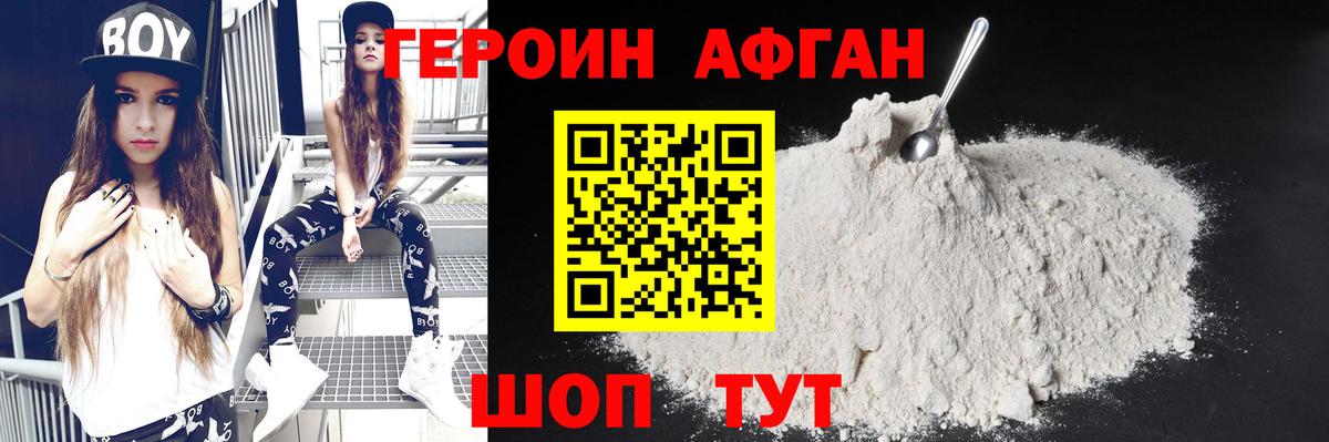 ГЕРОИН хмурый Асино