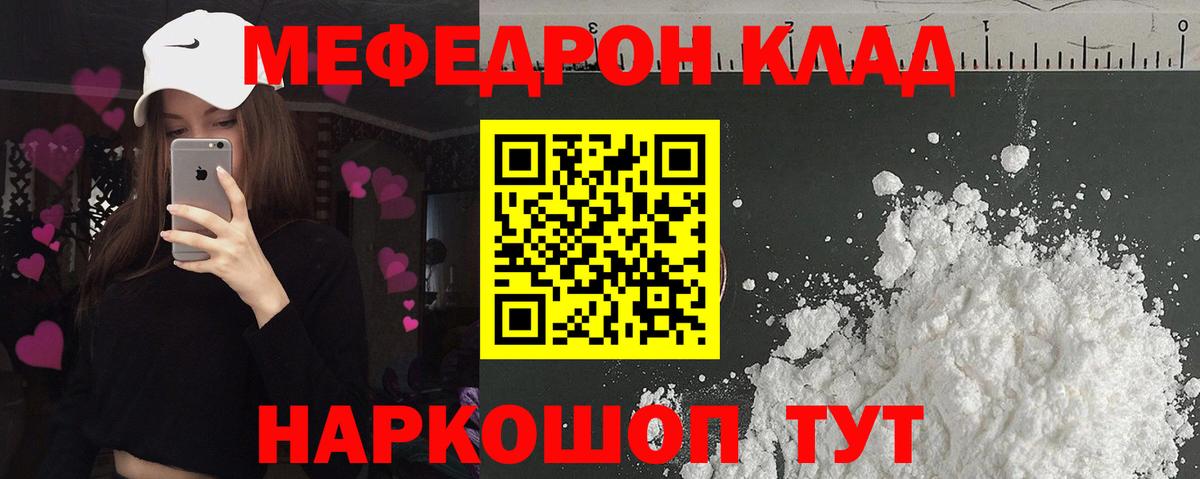 МЕФ мука  Меф mephedrone  МЯУ-МЯУ  Вход с VPN  blacksprut как войти  Асино 